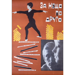 Филмов плакат "За нещо по-друго" (Чехословашки филм) - 1964